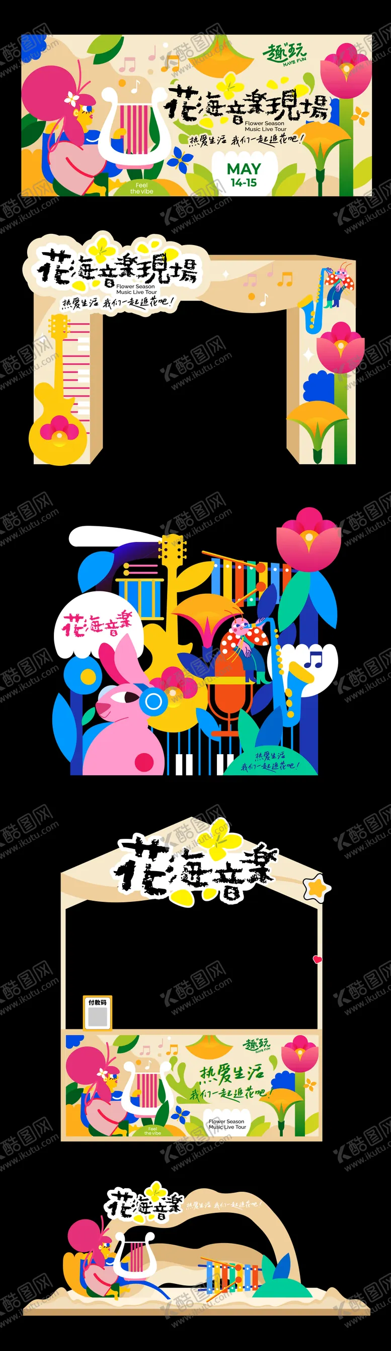 编号：21344204031608089050【酷图网】源文件下载-花海商场音乐节活动物料