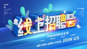 招聘海报企业会简章商场