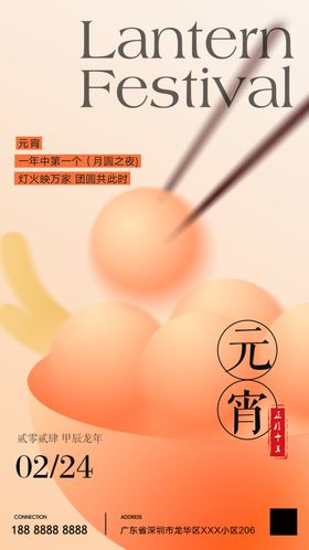 元宵节创意广告海报设计