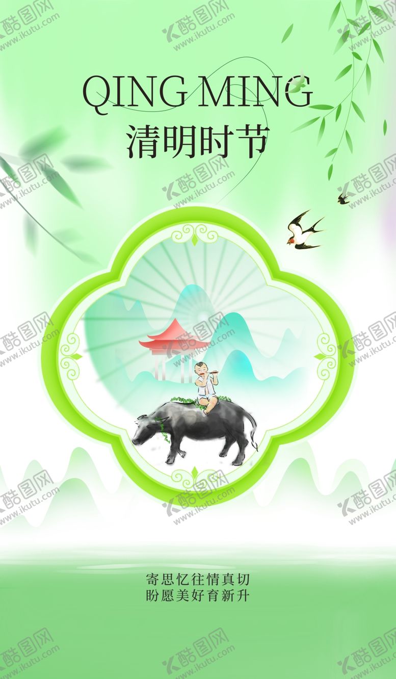 编号：71363604281619401284【酷图网】源文件下载-清明节