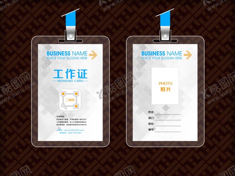 编号：79027902261010485974【酷图网】源文件下载-极光白工作证