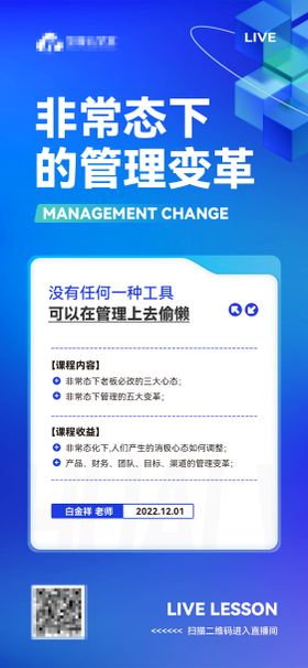 直播间课程文字海报