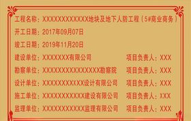 工程牌