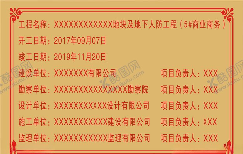 编号：74841110192034539119【酷图网】源文件下载-工程牌