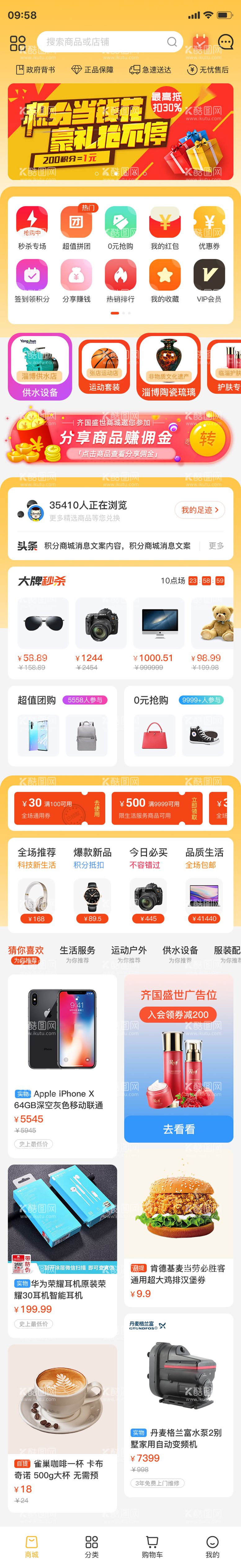 编号：41566612021039153237【酷图网】源文件下载-APP商城首页界面UI设计