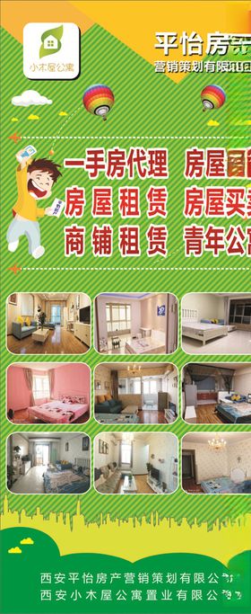 交房展架 房屋装修须知 