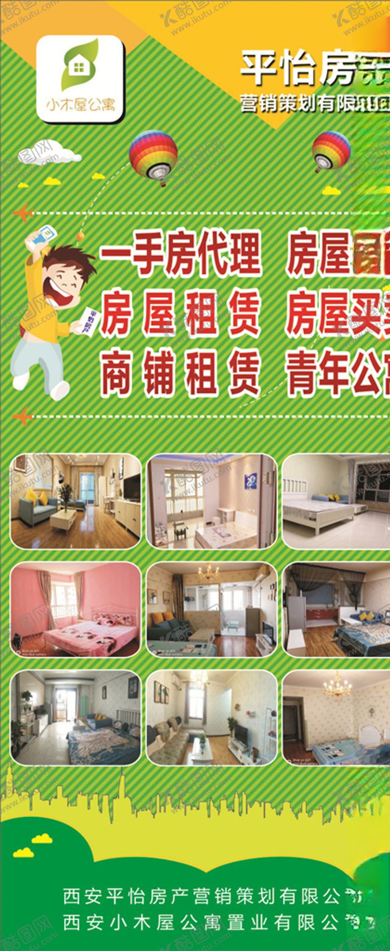 编号：97150507022336268249【酷图网】源文件下载-房屋展架