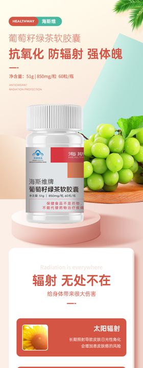 葡萄籽软胶囊保健产品详情