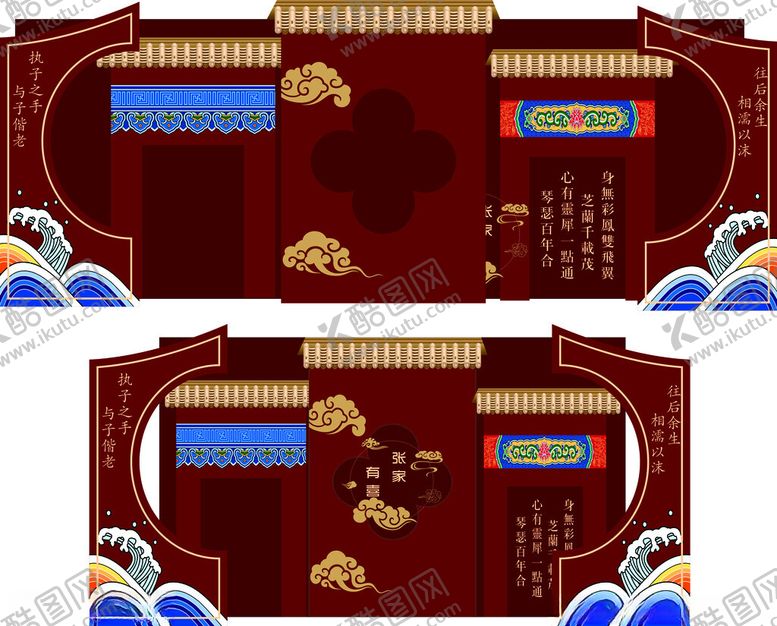 编号：84674202251700378818【酷图网】源文件下载-中式婚礼两款