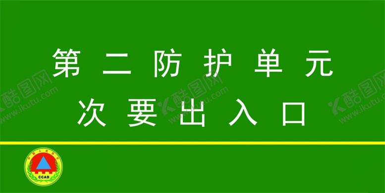 编号：90754406260253291144【酷图网】源文件下载-人防防护