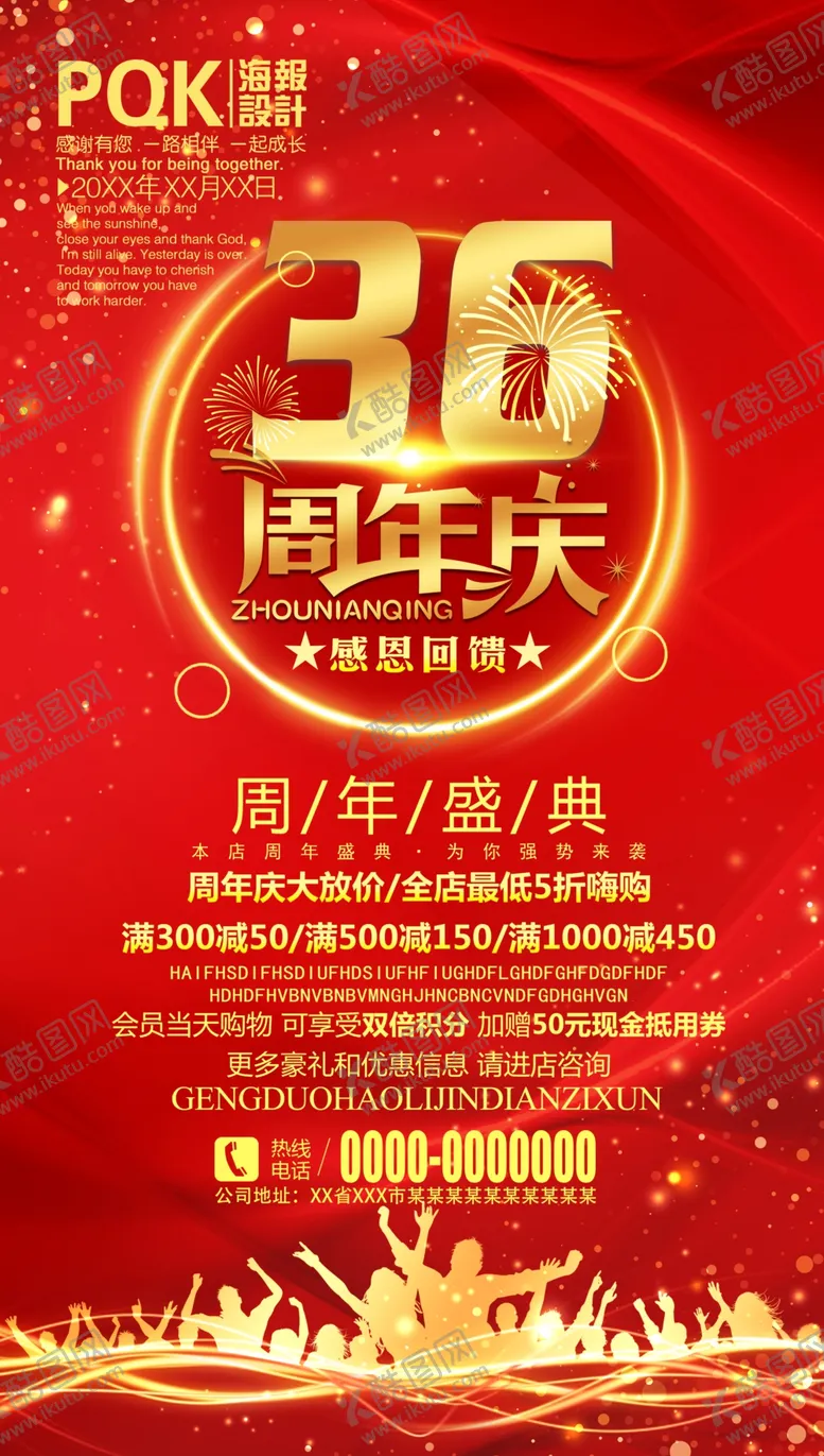 编号：34239009250328568076【酷图网】源文件下载-庆典海报