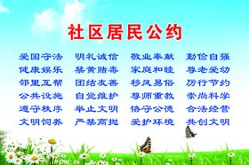 社区居民公约