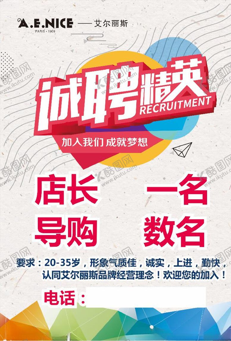 编号：72575409122032002569【酷图网】源文件下载-诚聘精英