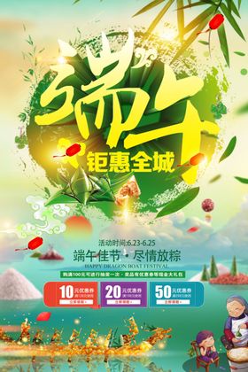 端午节海报