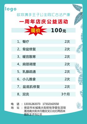 齐斐健康养生保健项目