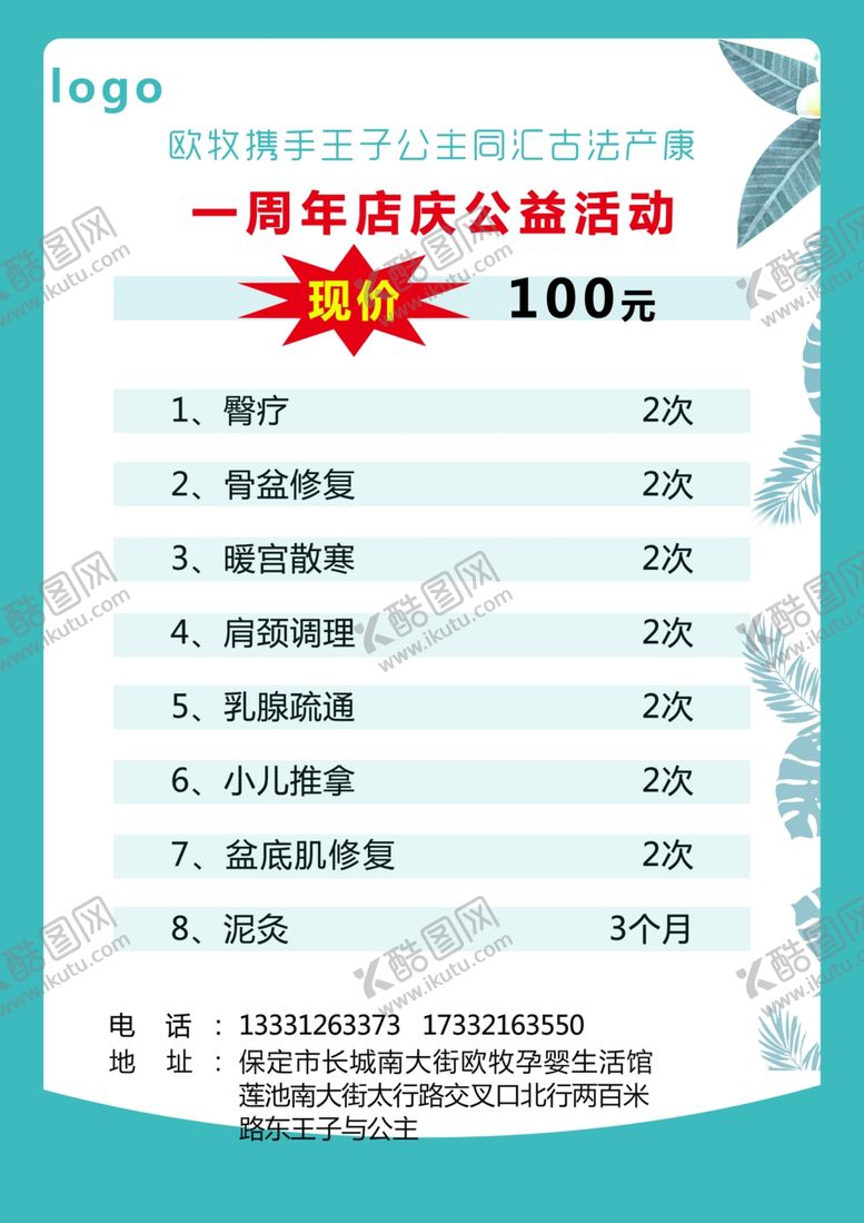 编号：69451507032337481435【酷图网】源文件下载-养生保健