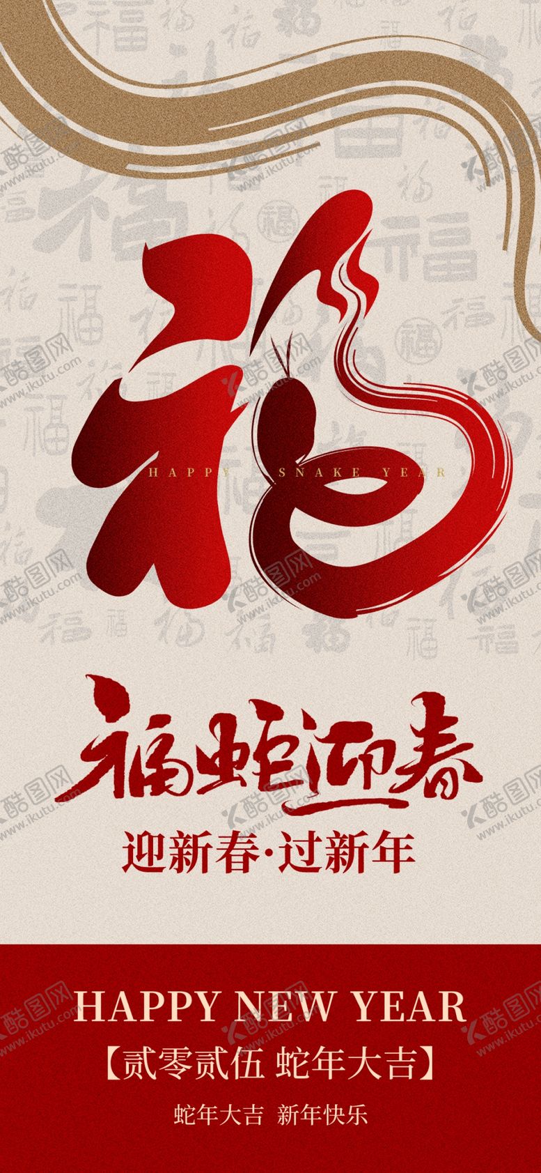 编号：23152102281219133063【酷图网】源文件下载-新年春节海报