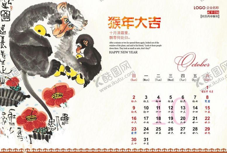 编号：89876606172057191491【酷图网】源文件下载-2016猴年中国风金猴挂历设计