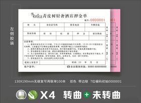 联单收据