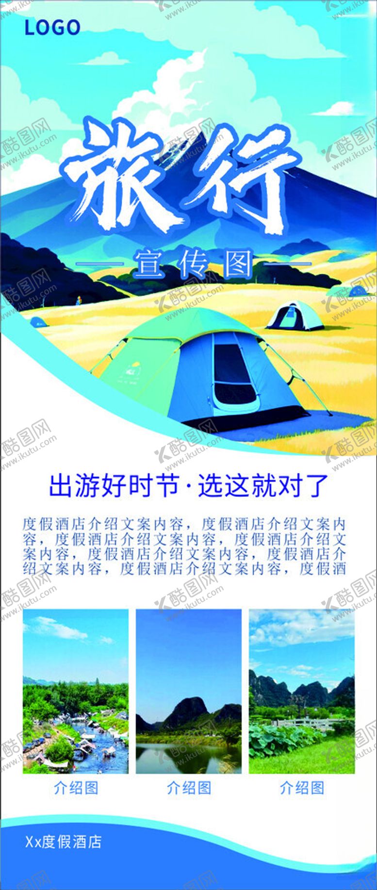 编号：54778402170332082206【酷图网】源文件下载-旅行社展架