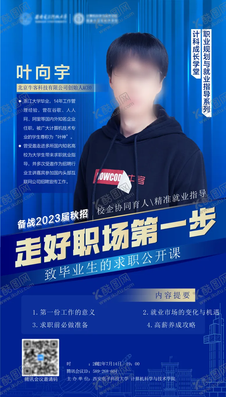 编号：88532906151515016995【酷图网】源文件下载-人物专家宣传海报