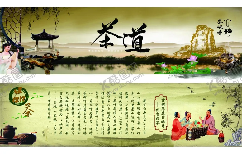 编号：10007202151547148104【酷图网】源文件下载-茶道背景灯箱画