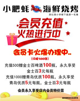 海鲜烧烤会员