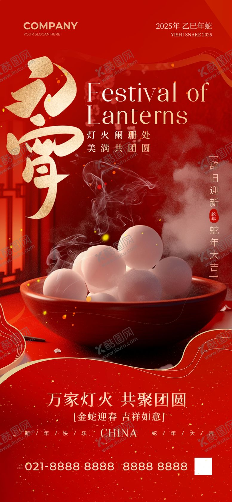 编号：24143904040630324527【酷图网】源文件下载-元宵节