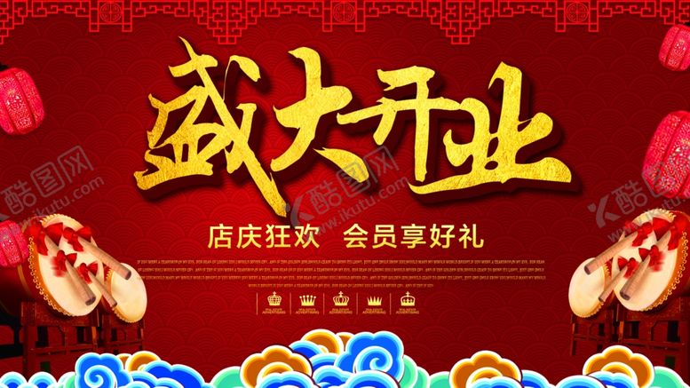 编号：26011607071902555607【酷图网】源文件下载-盛大开业店庆狂欢海报