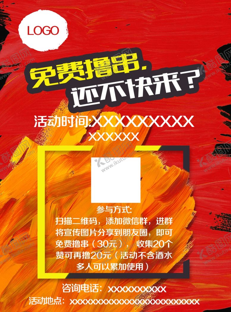 编号：20961610241929501057【酷图网】源文件下载-美食宣传单页