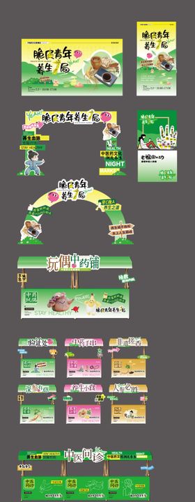 脆皮养生节中医活动美陈
