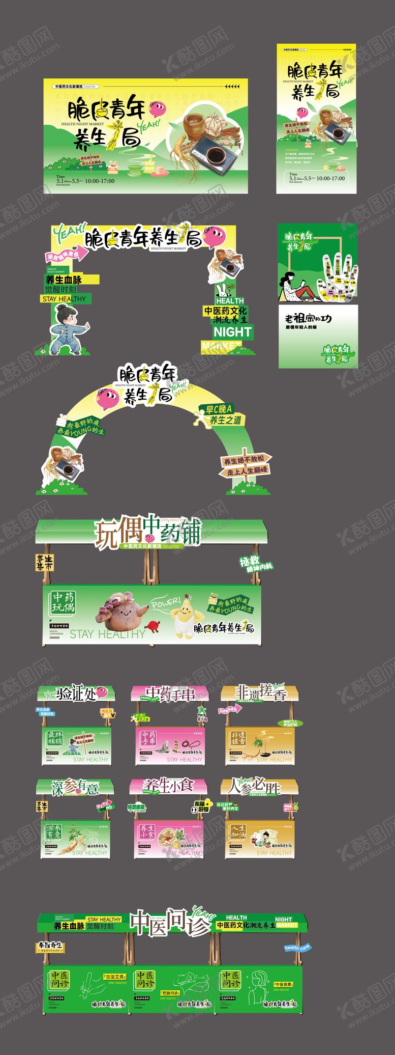 编号：97038405161437398108【酷图网】源文件下载-脆皮养生节中医活动美陈