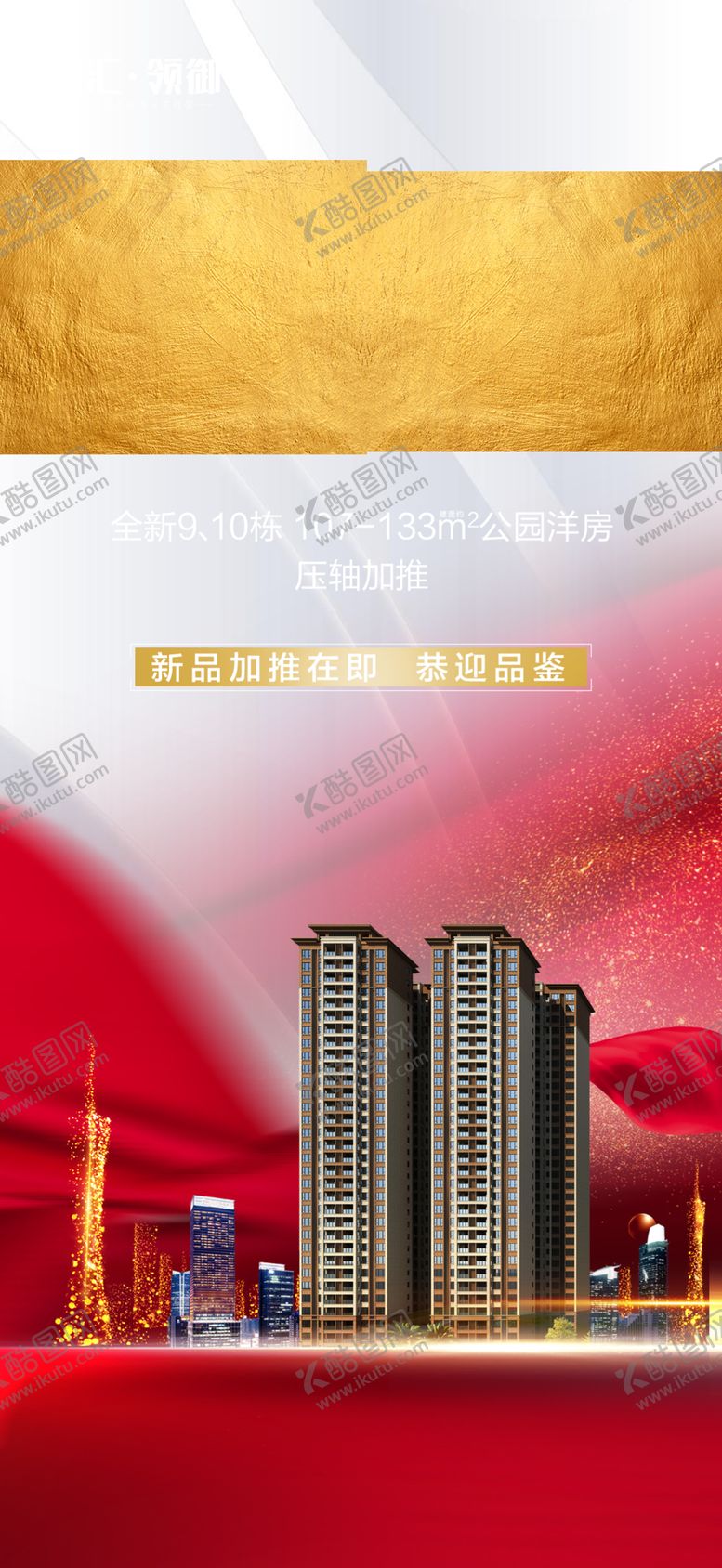编号：37699010230734036356【酷图网】源文件下载-红色城市单图