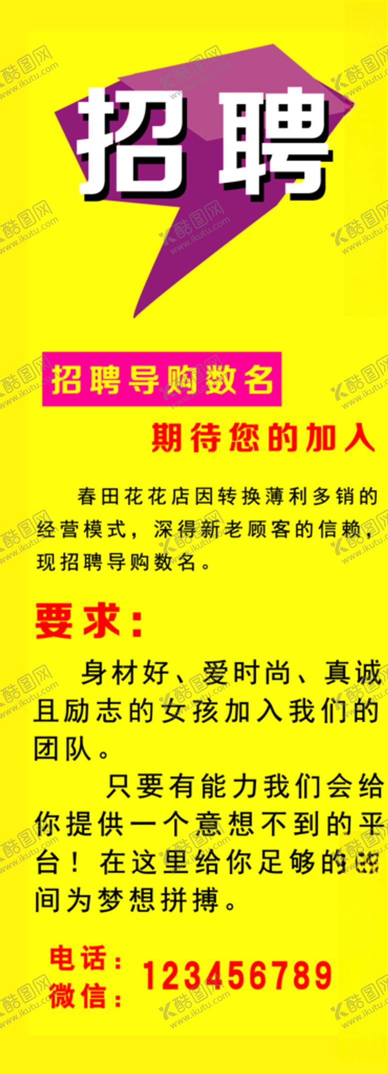 编号：58161909232240499463【酷图网】源文件下载-招聘展架