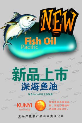 深海鱼油新品上市