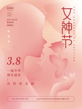 妇女节海报