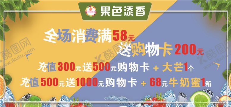 编号：95489409130233018874【酷图网】源文件下载-果色添香