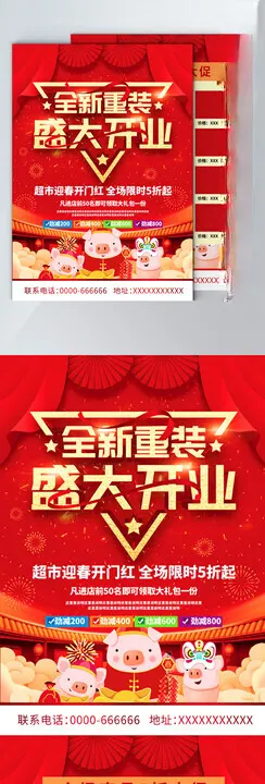 新年喜庆场景贺图