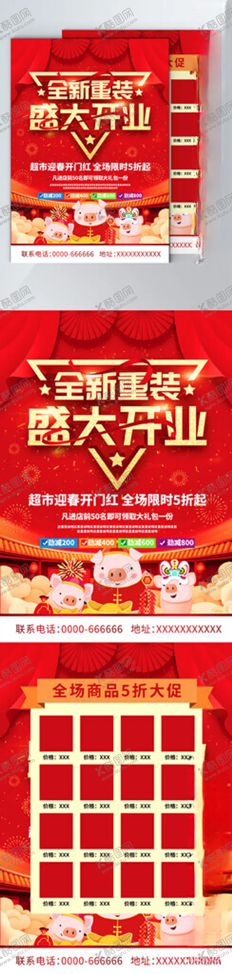 编号：81727304010954216786【酷图网】源文件下载-喜庆红色新年装饰场景