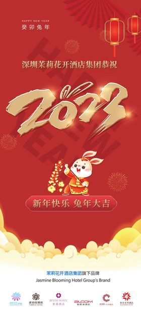 编号：65084110042138119041【酷图网】源文件下载-兔年新年海报