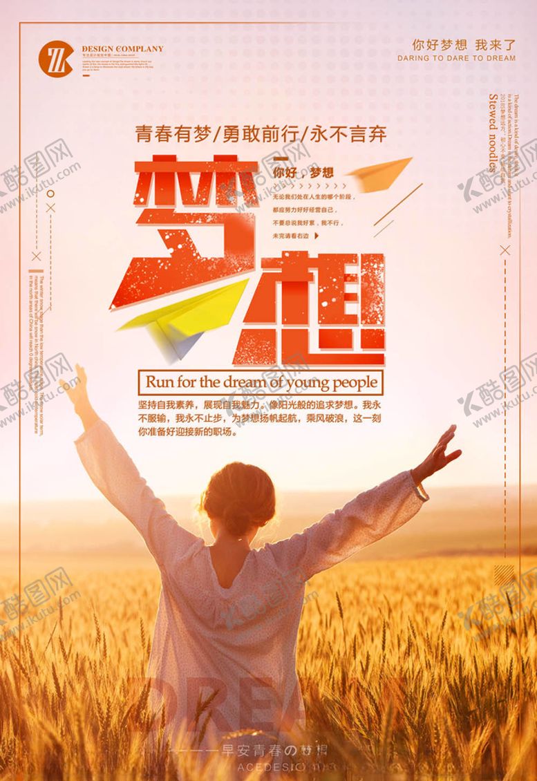 编号：99062305180434508267【酷图网】源文件下载-梦想海报