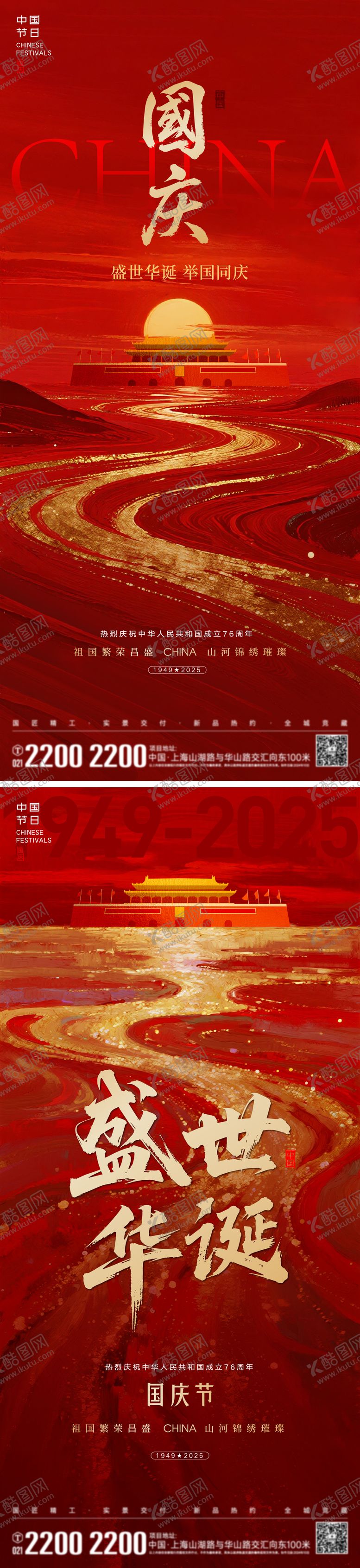 编号：96226609111719357915【酷图网】源文件下载-国庆节日海报