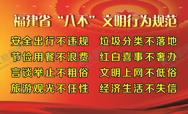 编号：53483107030059043331【酷图网】源文件下载-文明规范
