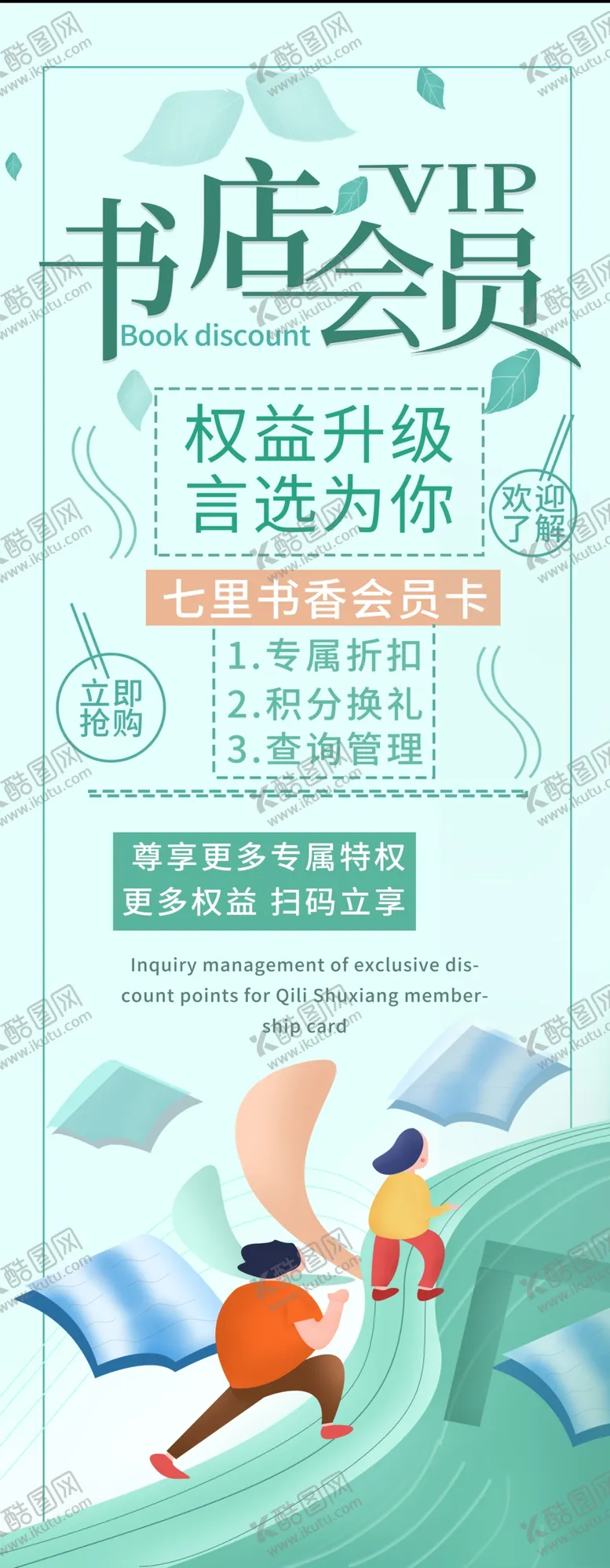 编号：37255101191910483971【酷图网】源文件下载-书店会员展架