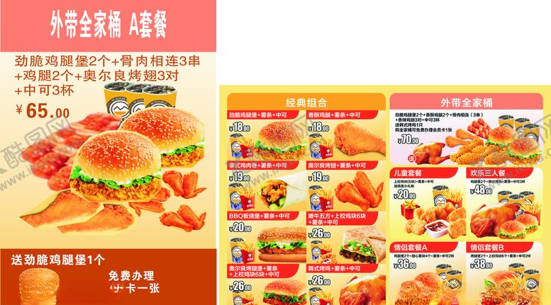 编号：86762309241207053868【酷图网】源文件下载-汉堡套餐