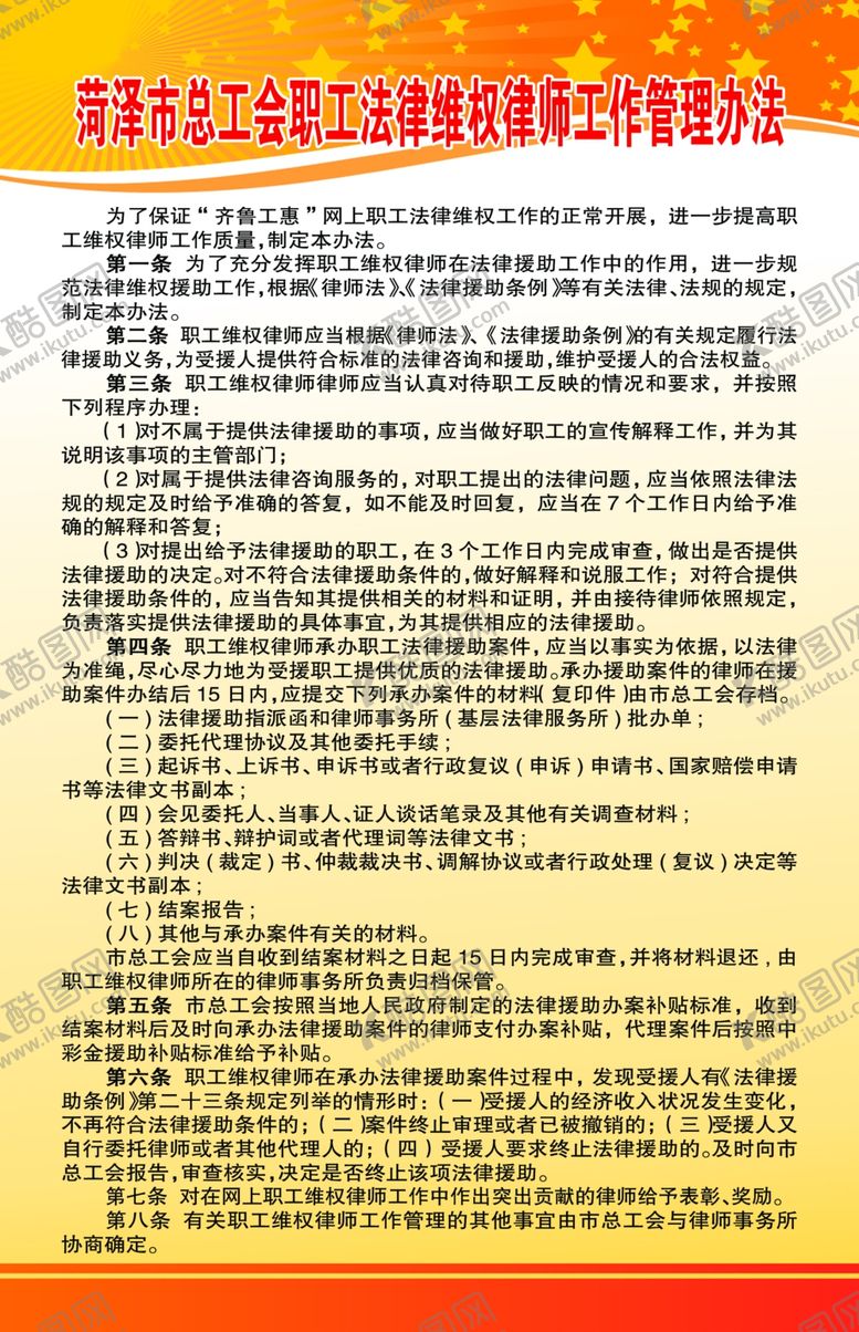 编号：88738405140436264014【酷图网】源文件下载-制度