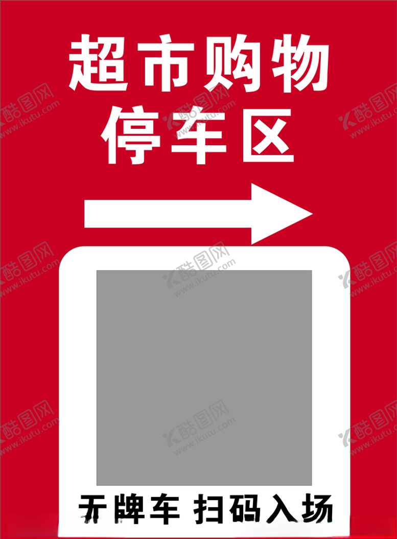编号：16149105032201445056【酷图网】源文件下载-超市购物停车区