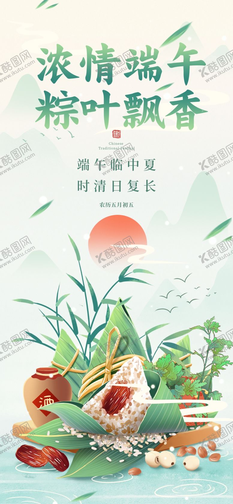 编号：99034912261907015198【酷图网】源文件下载-端午节