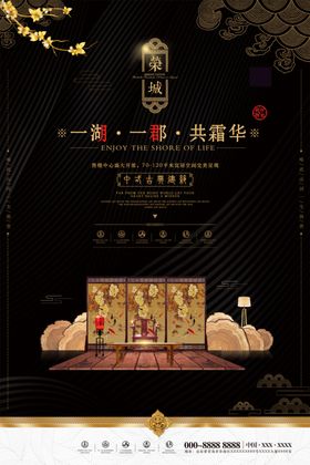 高端房地产海报中秋广告宣传中秋中秋宣传设计