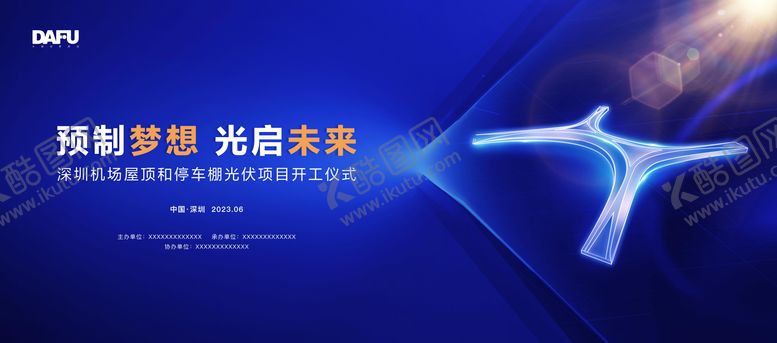 编号：45133511221045276286【酷图网】源文件下载-蓝色科技主视觉